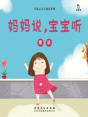 中文(简体) - 常识(Common Sense) - Peninsula Library System